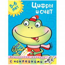 Книжка-задание Machaon 