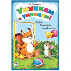 Книжка-задание Алтей и Ко 