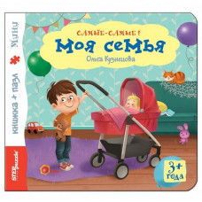 Книжка-игрушка 