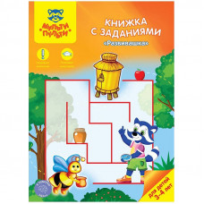 Книжка с заданиями Мульти-Пульти 
