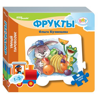 Книжка-игрушка 