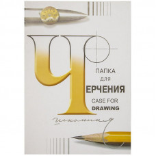 Папка для черчения Лилия Холдинг (бумага Гознак СПб), 24л., А2, без рамки, 200 г/м2