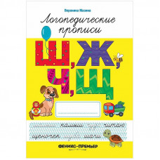 Прописи Феникс-Премьер 