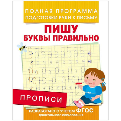Пропись Росмэн 