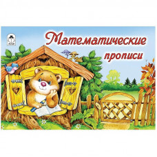 Пропись для малышей Алтей и Ко 