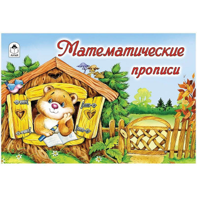 Пропись для малышей Алтей и Ко 