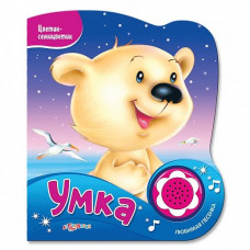 Умка (Цветик-семицветик)  0,15*0,02*0,18 (10013140/010318/0003297/1, КИТАЙ)