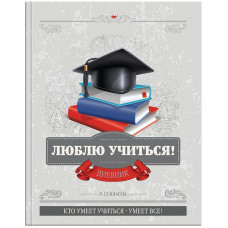 Дневник 5-11 кл. 48л. (твердый) 