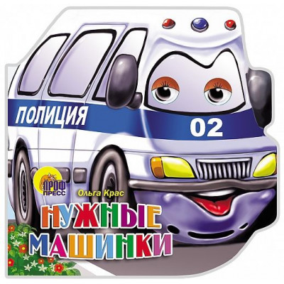 ВЫРУБКА НА КАРТОНЕ С ГЛАЗКАМИ МАШИНКИ. НУЖНЫЕ МАШИНКИ 155х155х6