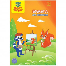 Папка для рисования А3, Мульти-Пульти, 10л., 120г/м2 Бр10А3_11085