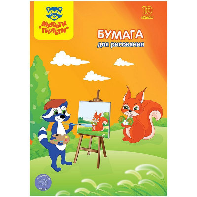 Папка для рисования А3, Мульти-Пульти, 10л., 120г/м2 Бр10А3_11085