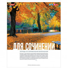 Тетрадь предметная 46л. Hatber 