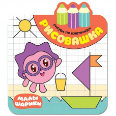 Книжка-задание Мозаика-Синтез 