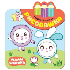 Книжка-задание Мозаика-Синтез 