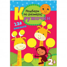 Книжка-задание Мозаика-Синтез 