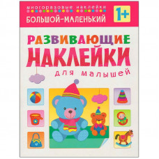 Книжка-задание Мозаика-Синтез 