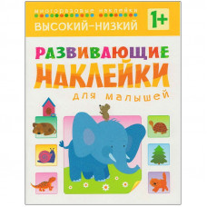 Книжка-задание Мозаика-Синтез 