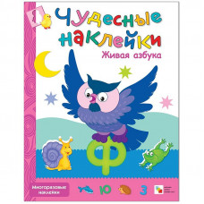 Книжка-задание Мозаика-Синтез 