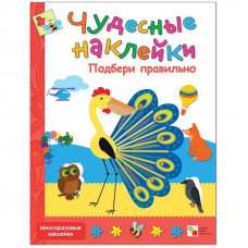 Книжка-задание Мозаика-Синтез 