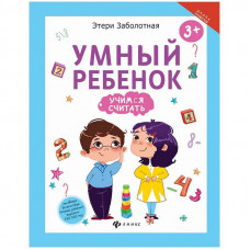 Книжка-задание Феникс-Премьер 