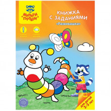 Книжка с заданиями Мульти-Пульти 