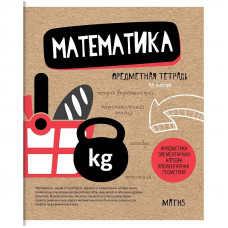 Тетрадь предметная 48л. ArtSpace 