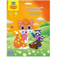 Аппликация из пуговиц 19*22 Мульти-Пульти 