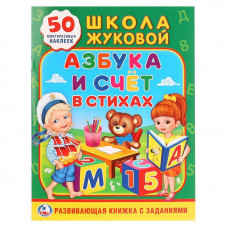 Книжка-задание Умка А4 