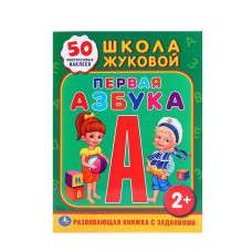 Книжка-задание Умка А4 