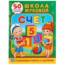 Книжка-задание Умка А4 