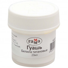 Гуашь Гамма, белила титановые, 20мл