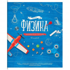 Тетрадь предметная 48л. ArtSpace 