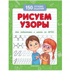 Книжка-задание Феникс-Премьер 