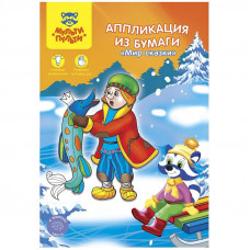 Аппликация из бумаги, А5, Мульти-Пульти 