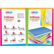 Пленка самоклеящаяся 0,5*0,36, 100мкм, ArtSpace, фактурная (комплект 10 листов)