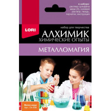 Оп-008 Химические опыты.Магия меди135*113*43+40 мм Европодвес