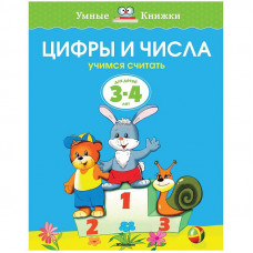 Книжка- задание Machaon 