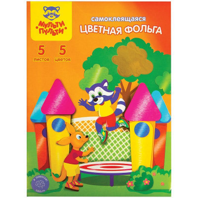 Фольга цветная самоклеящаяся, А4, Мульти-Пульти 