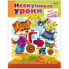 Книжка-задание Hatber А5 