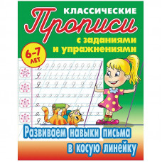 Прописи классические Книжный Дом 