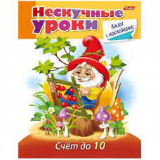 Книжка-задание Hatber А5 
