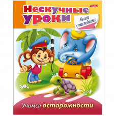 Книжка-задание Hatber А5 